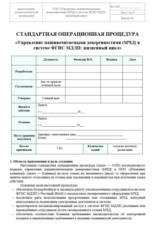 Комплект документов «ФГИС МДЛП для стоматологии»